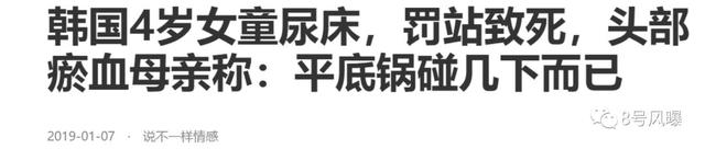 5岁被性骚扰、17岁遭男友扒光衣服暴打…韩国女孩的坎坷