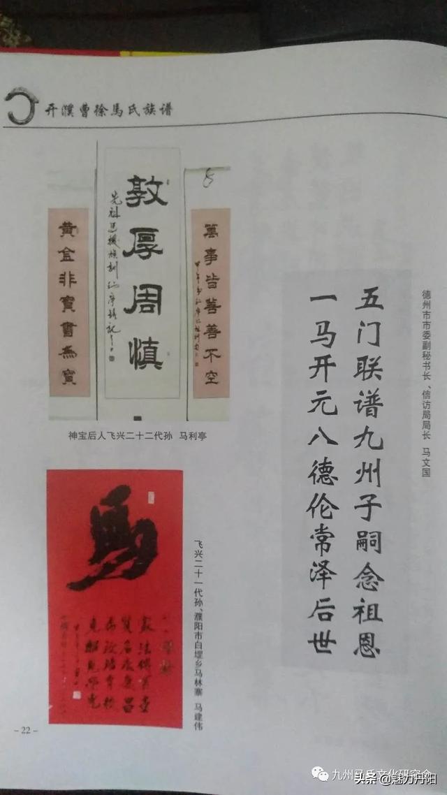 《开濮曹徐马氏族谱》（前言）