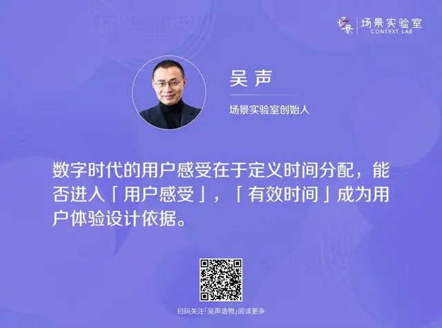 吴声：个体、问题、时间，三个词讲透数字战略 | Launch首发