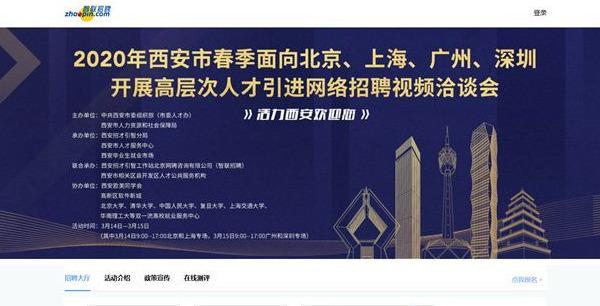 西安90多家单位2000多优质岗位等你
