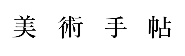 独家观察 | 疫情之下，日本艺术行业的谨慎乐观