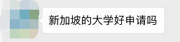 新加坡留学1年总开支20万！性价比超高，它不香吗？