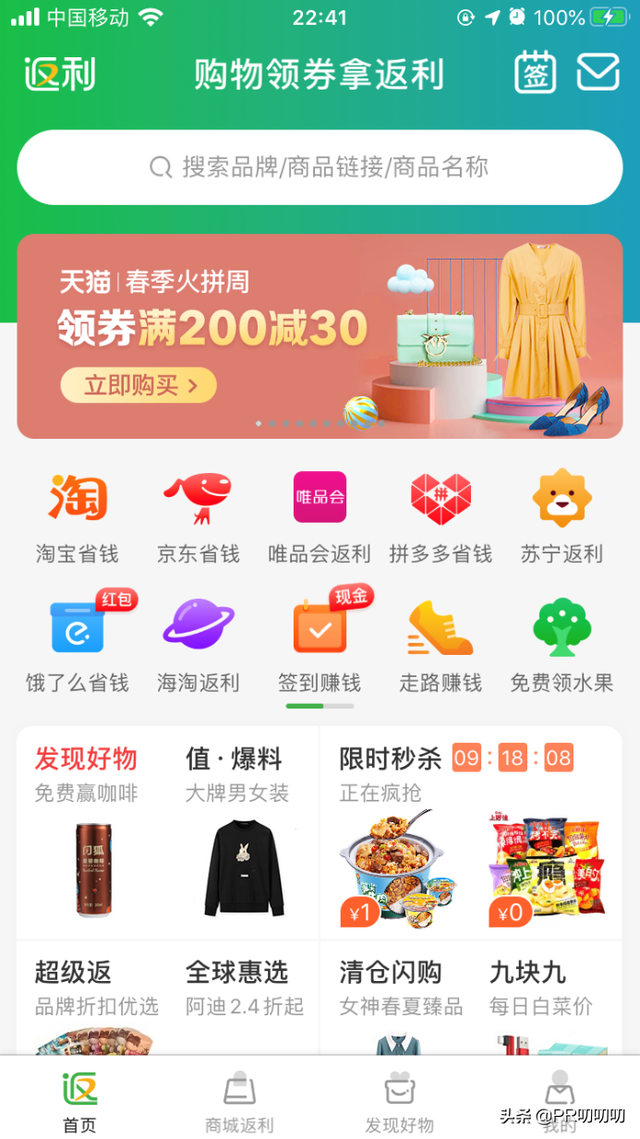 "省钱"概念第一股：返利网欲借壳上市？