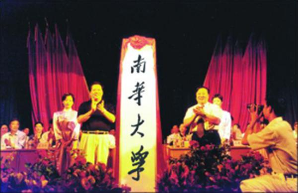 「衡州·日记本」20年前的3月27日，南华大学组建成立