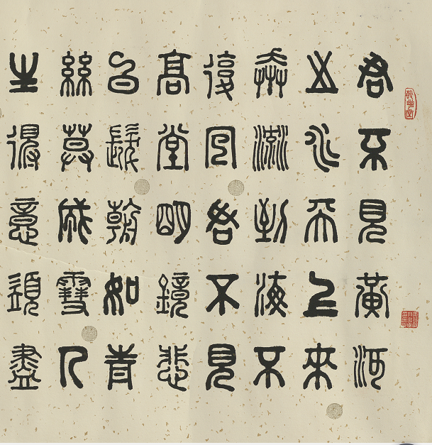 滴酒不沾的他，居然把醉篆写出了陈年老酒的沧桑，品的全是寂寞