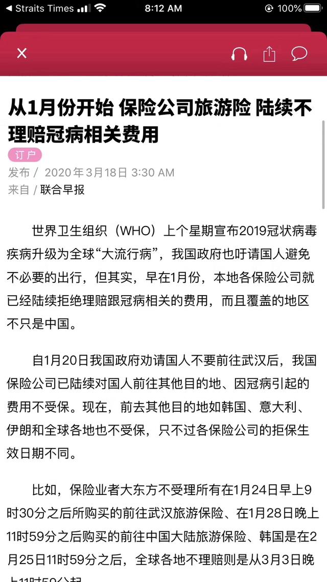 新型冠状病毒，在新加坡购置的保险能派上哪些用场？