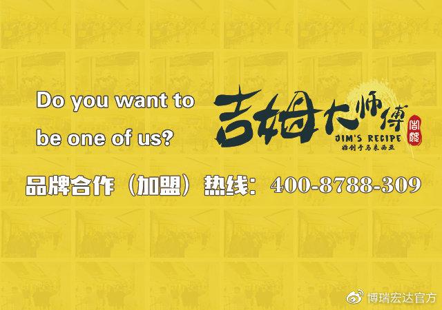 吉姆大师傅加盟优势有哪些？