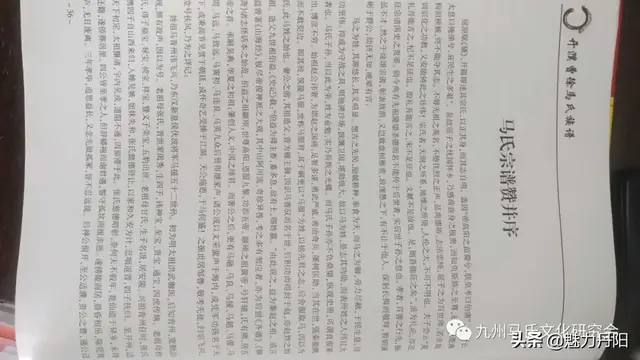 《开濮曹徐马氏族谱》（前言）