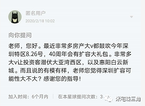 深圳扩容莞惠，真还是假？
