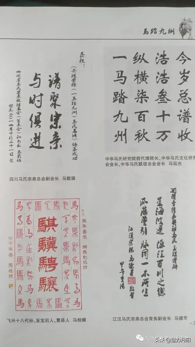 《开濮曹徐马氏族谱》（前言）