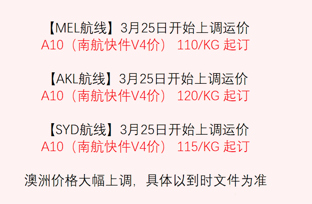 停飞、破产、裁员，空运费飙升至3位数！国际快递增收旺季附加费