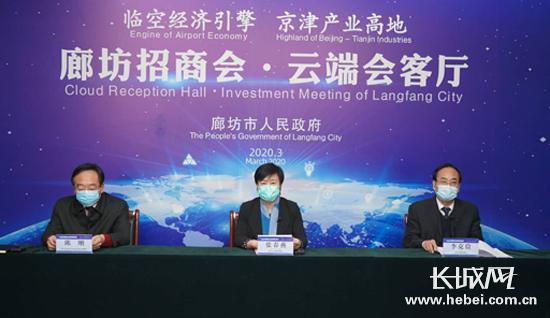 总投资474.14亿元 廊坊市举行首次全球网络招商会