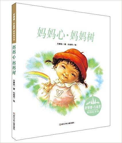 精耕绘本30年，花婆婆方素珍的作品为何如此受孩子欢迎？