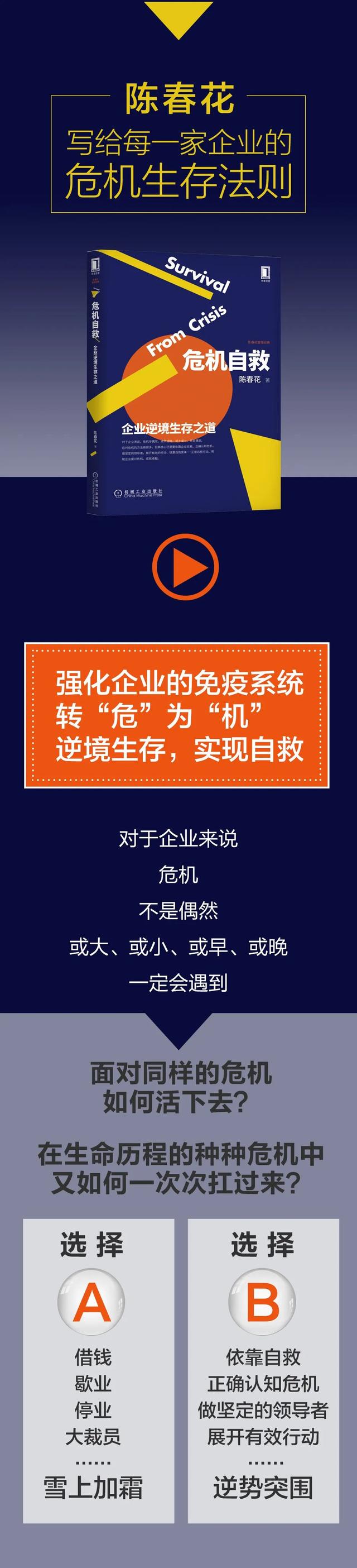 陈春花：在不确定的世界，领导者应具有怎样的能力？