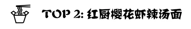 看来泡面，真的是刚需！全球10大泡面排行：中国是泡面大国