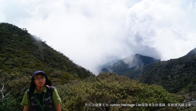 第901回：婆罗洲最高峰神山，风下之乡沙巴亚庇