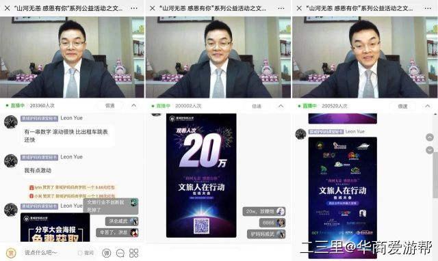 “文旅人在行动”“云签约”总额超171亿、超20万人见证