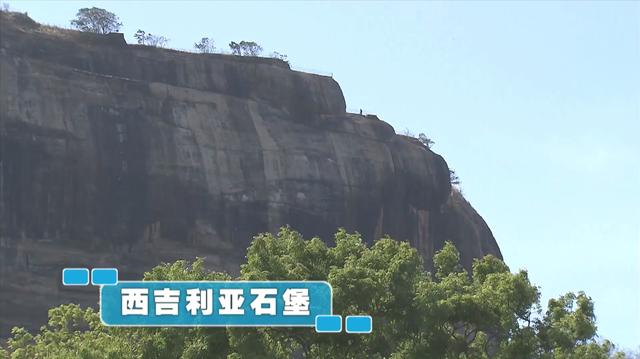 新加坡综艺《我的导游是明星6》斯里兰卡006：西吉利亚石堡