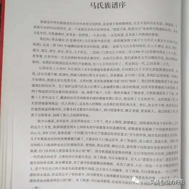 《开濮曹徐马氏族谱》（前言）