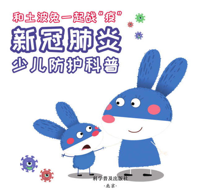上虞首部本土动画推出抗疫绘本，用孩子们熟悉的卡通人物传递防疫知识