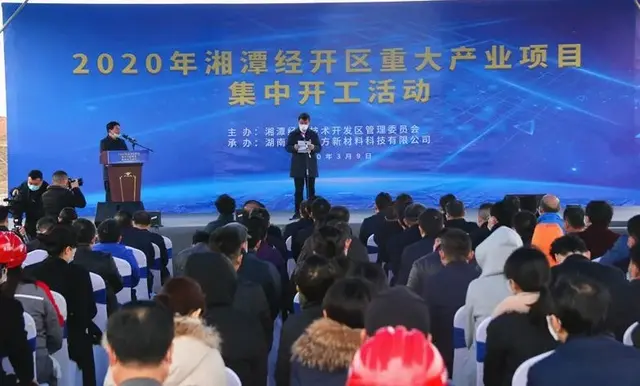 总投资77.2亿元 湘潭经开区21个项目集中开工
