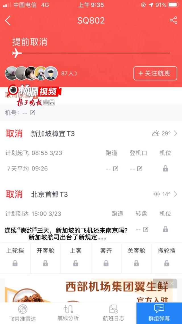 连续“爽约”三天，新加坡的飞机还来南京吗？新加坡航司出台了新规定……