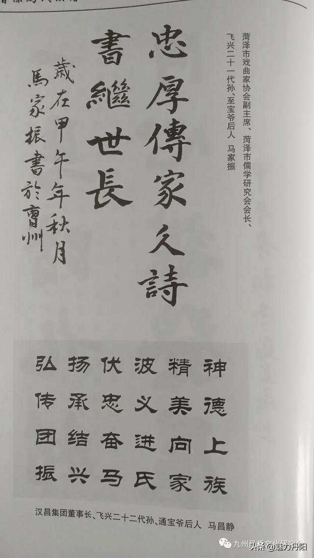 《开濮曹徐马氏族谱》（前言）