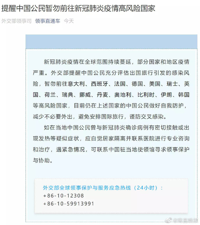 南昌停飞多国航班 外交部提醒：暂勿前往这15国