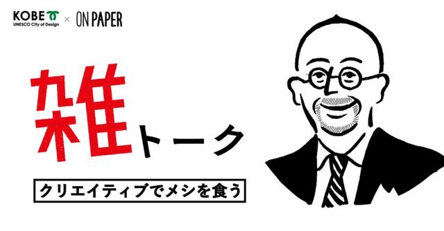 靠创意复活的神户秘籍，武汉可以学习吗？