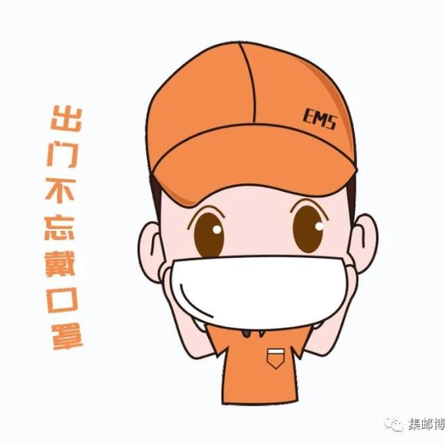 关于使用国际EMS寄递口罩等防疫物品的公告