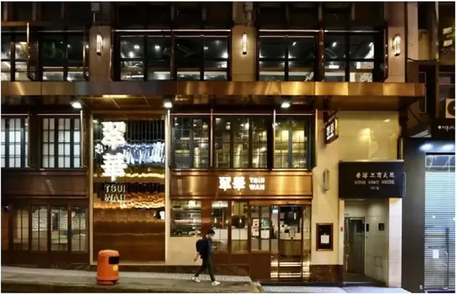 “茶餐厅第一股”股价跌超八成，翠华旗舰店停业，港式餐饮如何回到高光时刻