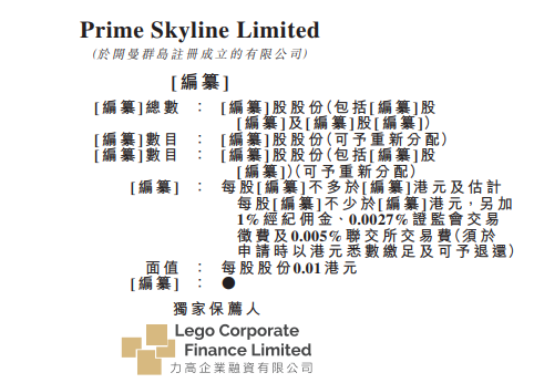 Prime Skyline，新加坡综合楼宇外墙解决方案服务商，拟香港上市