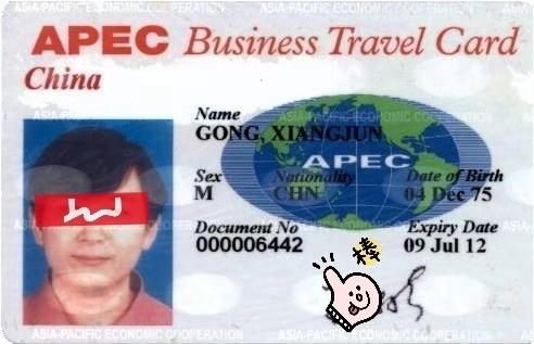 APEC旅行卡高端商旅人士身份的象征