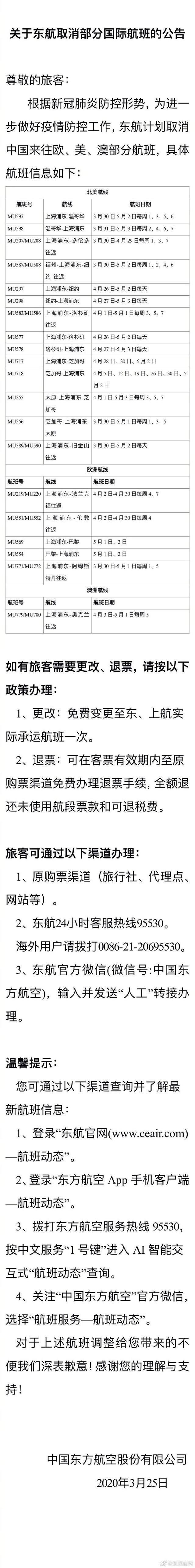 防倒灌｜多家国内航司机场取消国际航班、暂停中转服务