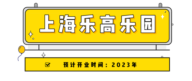 谁都别拦我：疫情结束后全球即将开业的7大主题乐园我要玩个遍