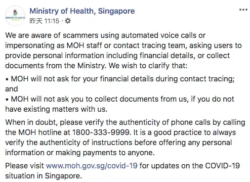套取个人信息、骗取财产… 新加坡收到这条短信千万要警惕！