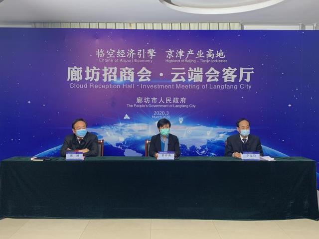 在线签约总投资474.14亿元 河北廊坊全球网络招商会成功举办