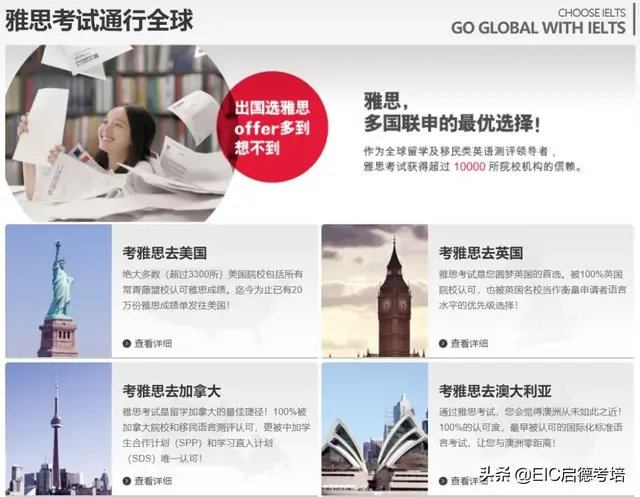 托福&雅思有哪些明显区别，学生该如何选择？