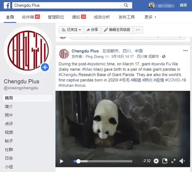 "Chengdu Plus" 全球重装上线