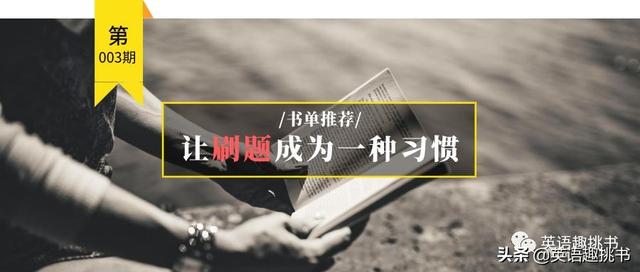 英语阅读理解从策略技巧、阅读速度、泛读精读全方位突破