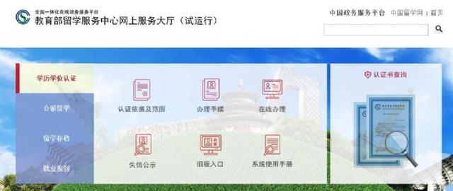 新加坡学成回国后如何办理国外学位学历认证？