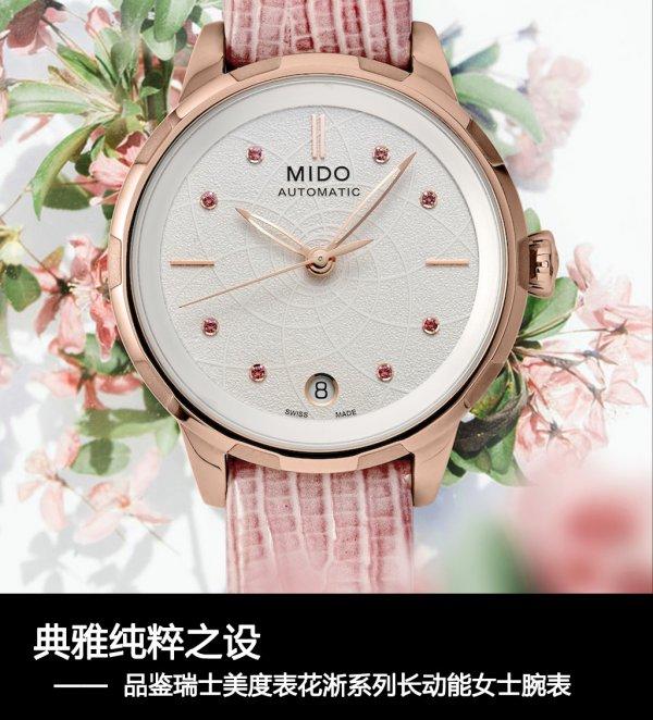 典雅纯粹之设 品鉴瑞士美度表花淅系列长动能女士腕表