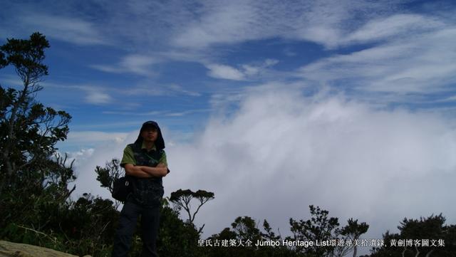 第901回：婆罗洲最高峰神山，风下之乡沙巴亚庇