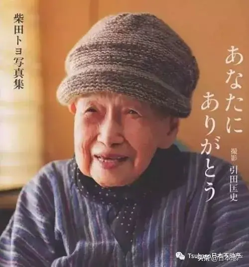 这位日本人一生坎坷,在98岁时做了震惊世界的事!