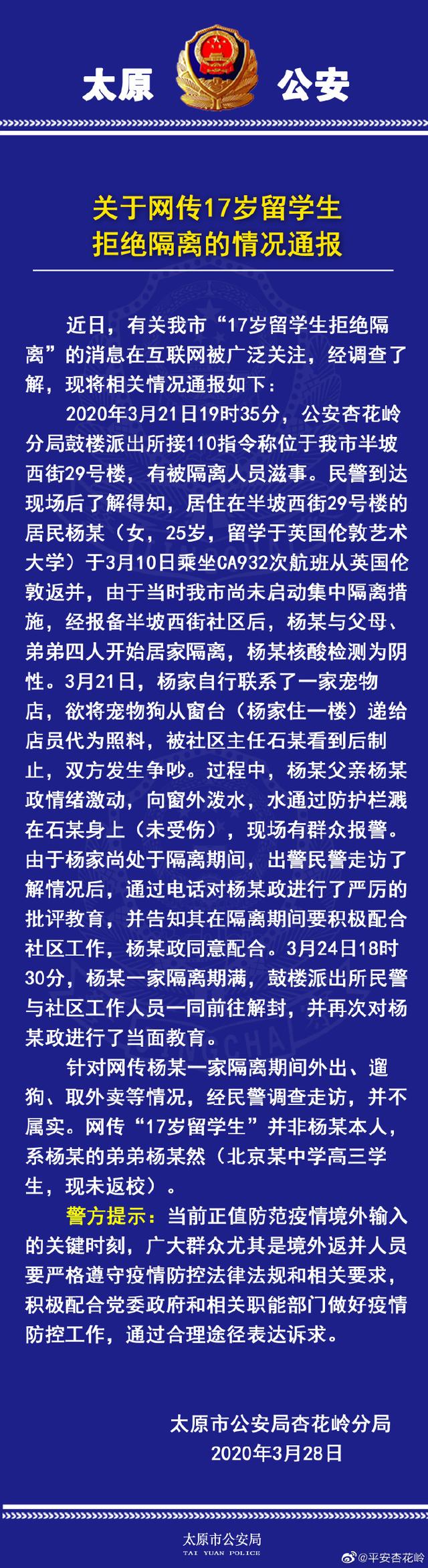 每经19点 | 17岁留学生拒隔离并向社区人员泼水？警方通报来了；新加坡：公共场所不保持一米距离或坐牢；巴黎铁塔对市民说“谢谢”