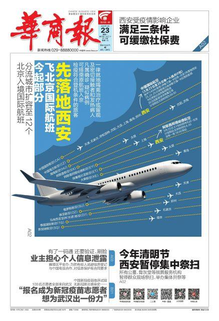 北京入境国际航班分流城市扩容至12个 今起部分飞北京国际航班先落地西安