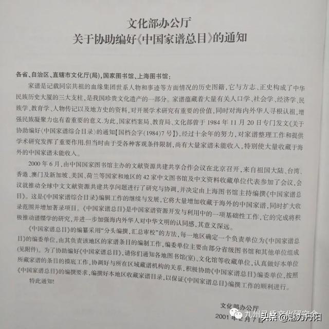 《开濮曹徐马氏族谱》（前言）