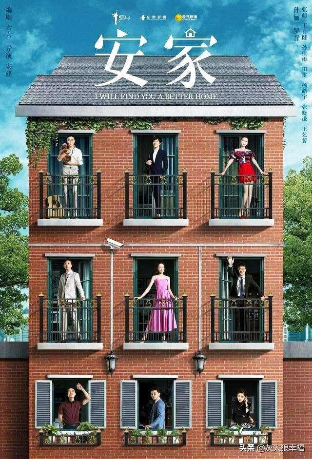 全方位解析《安家》，《双面胶》编剧，和《完美关系》同一个导演