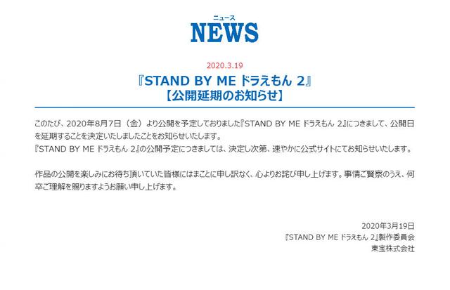 剧场版《哆啦A梦》重新定档，新档期为8月7日，庆50周年生日
