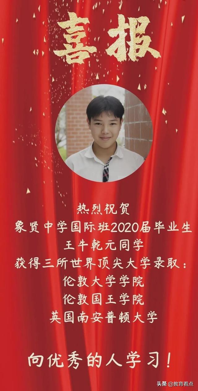 2020录取喜报 | 象贤中学国际部王同学获得3所世界顶尖大学录取！